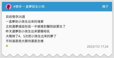 一直夢到小孩|夢到小孩：探索你內心的祕密與未來之路 